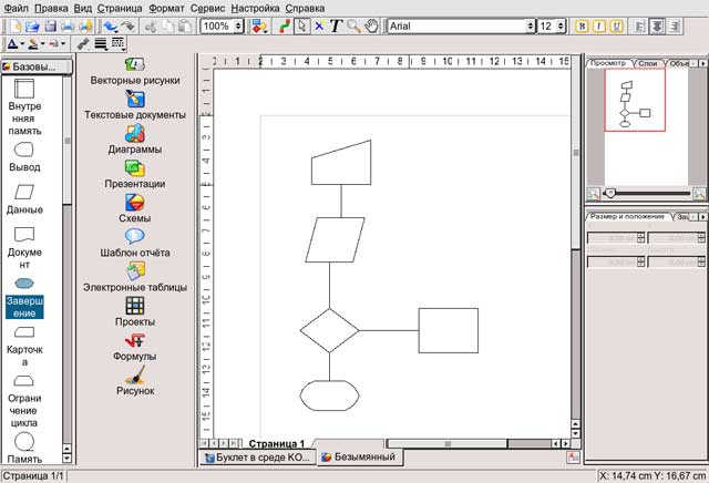 Kivio, программа создания схем в KOffice