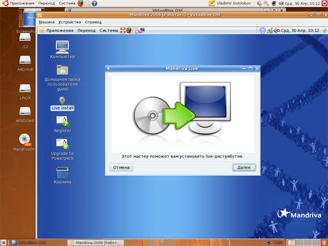 Начало установки Mandriva 2008 в виртуальную машину