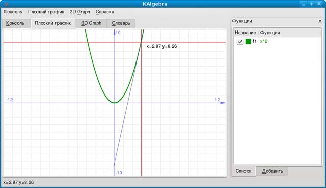 Программа Kalgebra в Linux